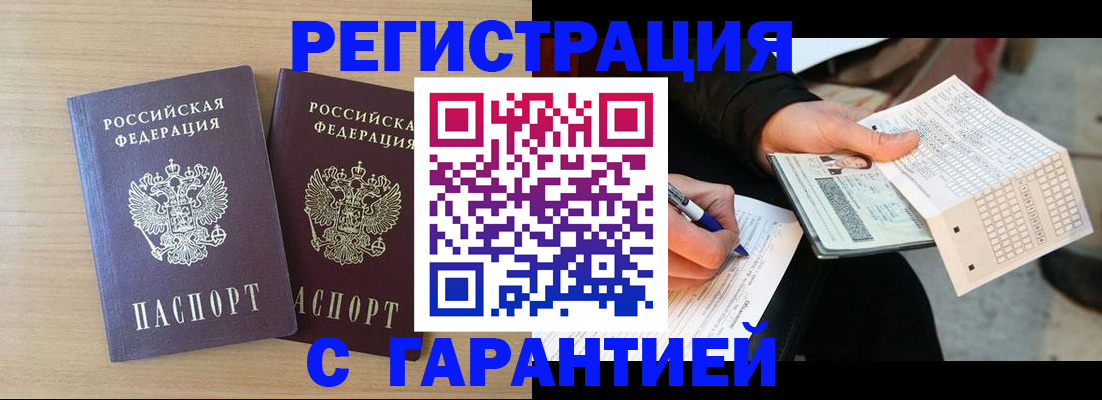 прописка законно в Каргате