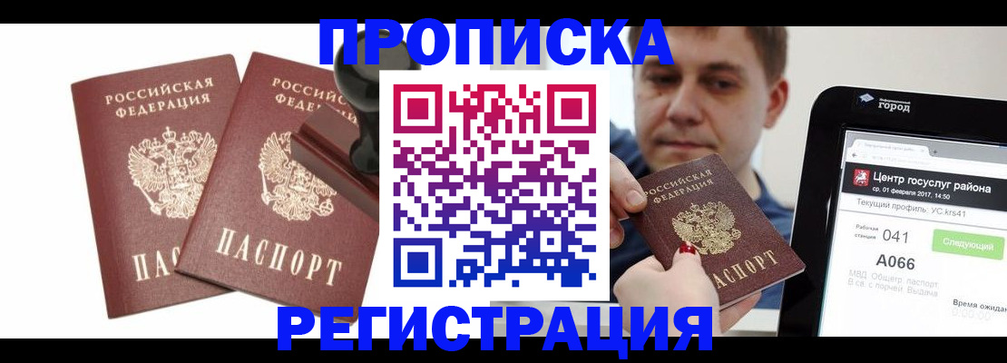 купить прописку в Каргате